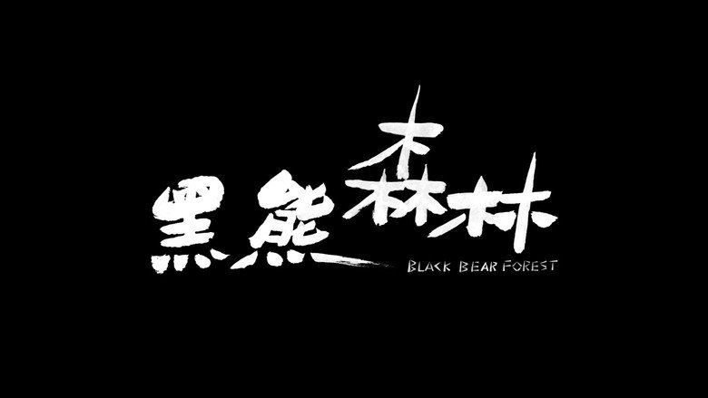 Black Bear Forest galeri 3