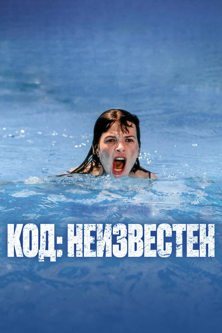 Код неизвестен