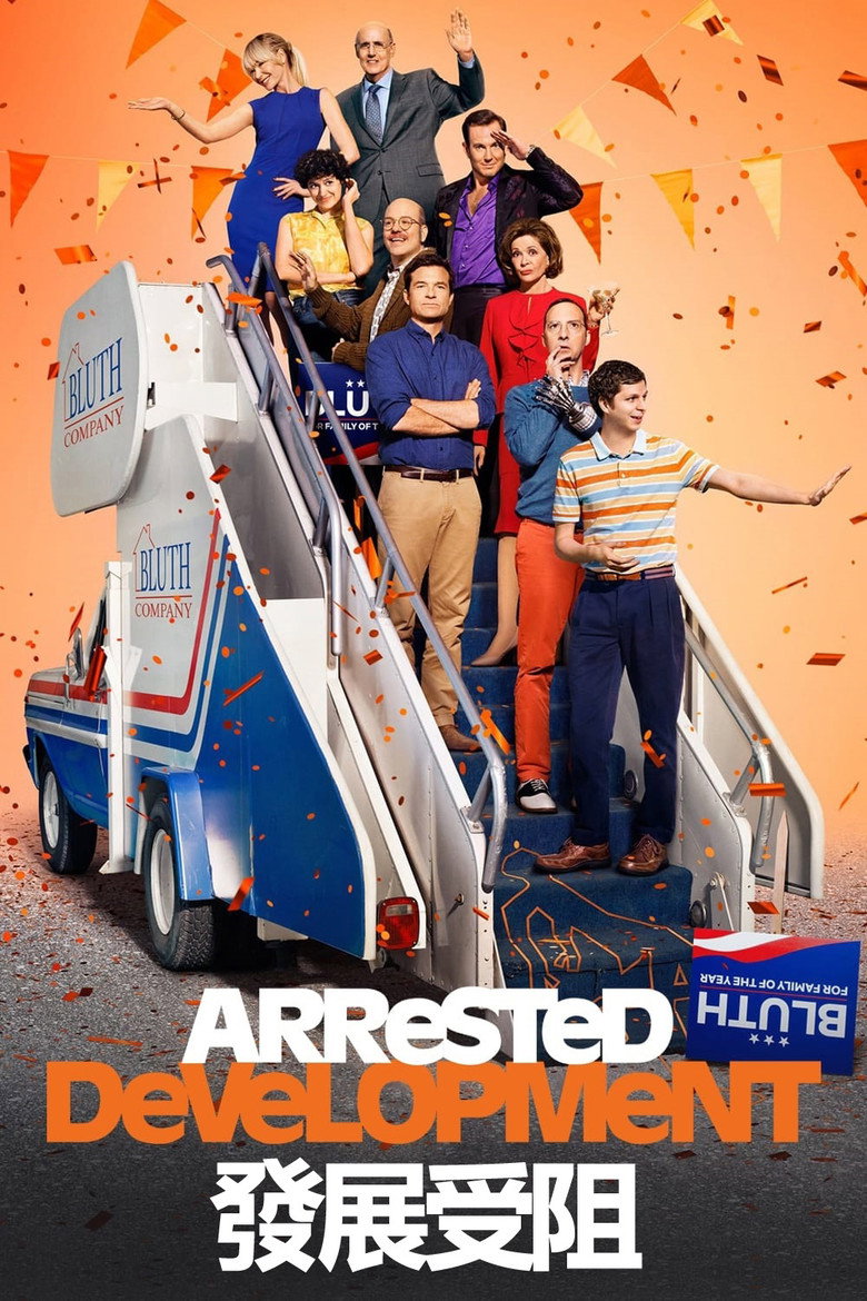 Arrested Development 第二季 S02.1080p.BluRay.REMUX.AVC.LPCM.2.0-NOGRP[rartv]-光鸭·臻影社