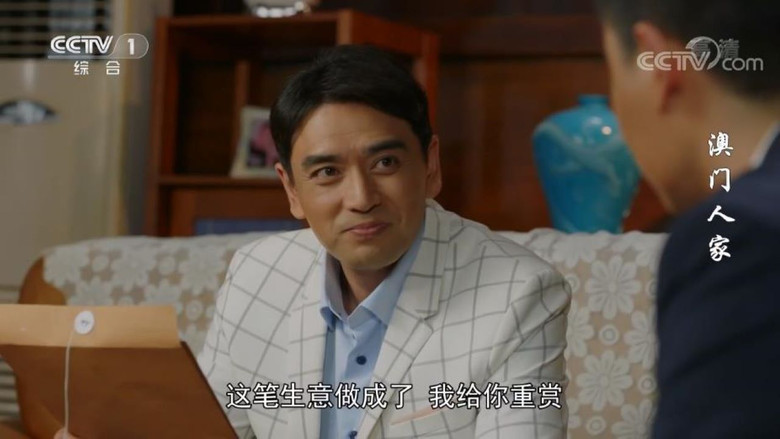 Still image for Macau Family season 1 episode 19: Episode 19