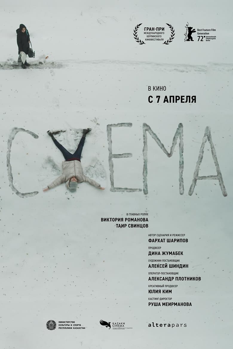 Схема (2022)