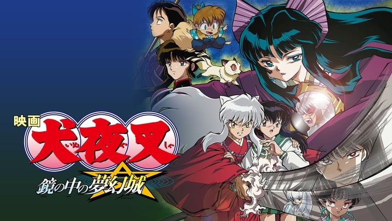 Inuyasha the Movie 2: The Castle Beyond the Looking Glass