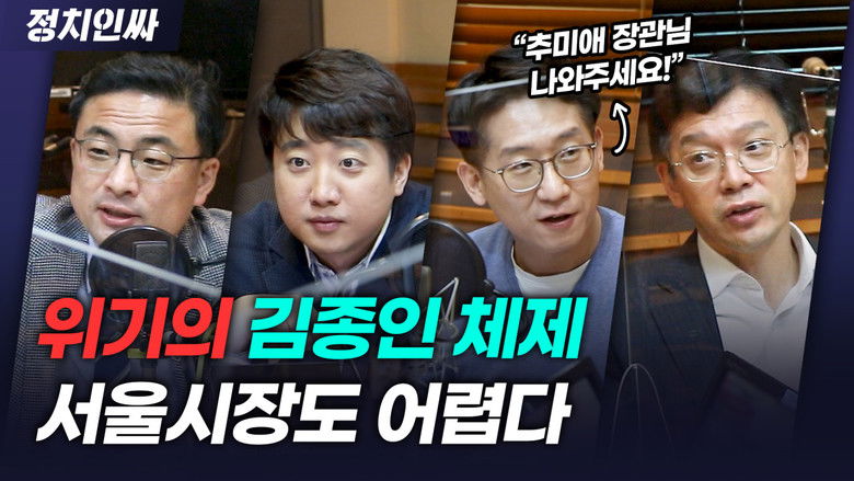 Still image for 정치인싸 season 1 episode 37: Episode 37