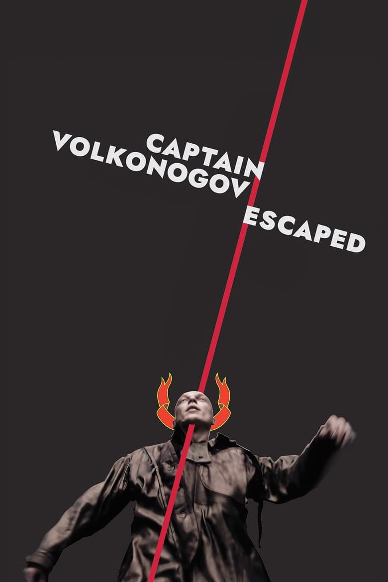 Капитан Волконогов бежал (2021)