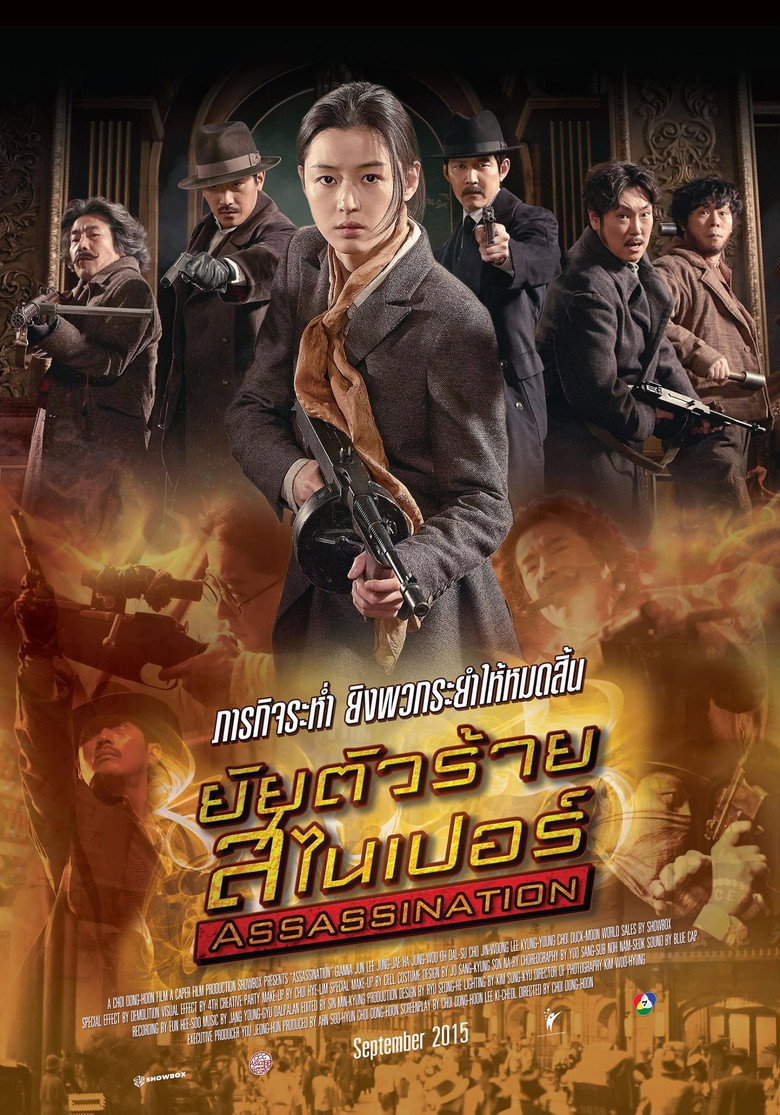 โปสเตอร์ Assassination (2015) ยัยตัวร้าย สไนเปอร์