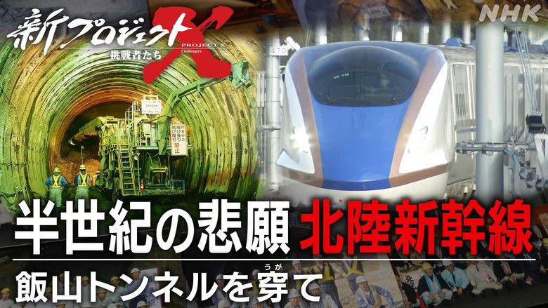 Still image for 新プロジェクトX〜挑戦者たち〜 season 1 episode 69: Episode 69