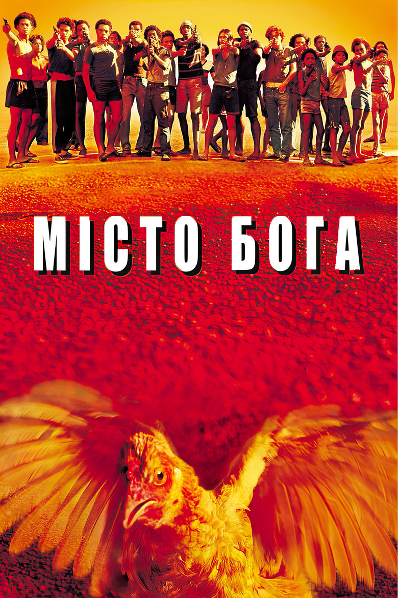 Місто Бога / City of God (2002).&nbsp;Джерело: The Movie Database (TMDb)