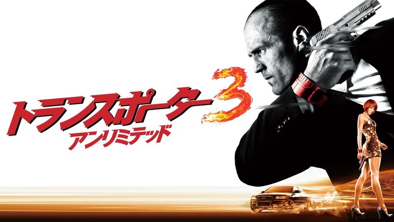 Transporter 3 (2008)