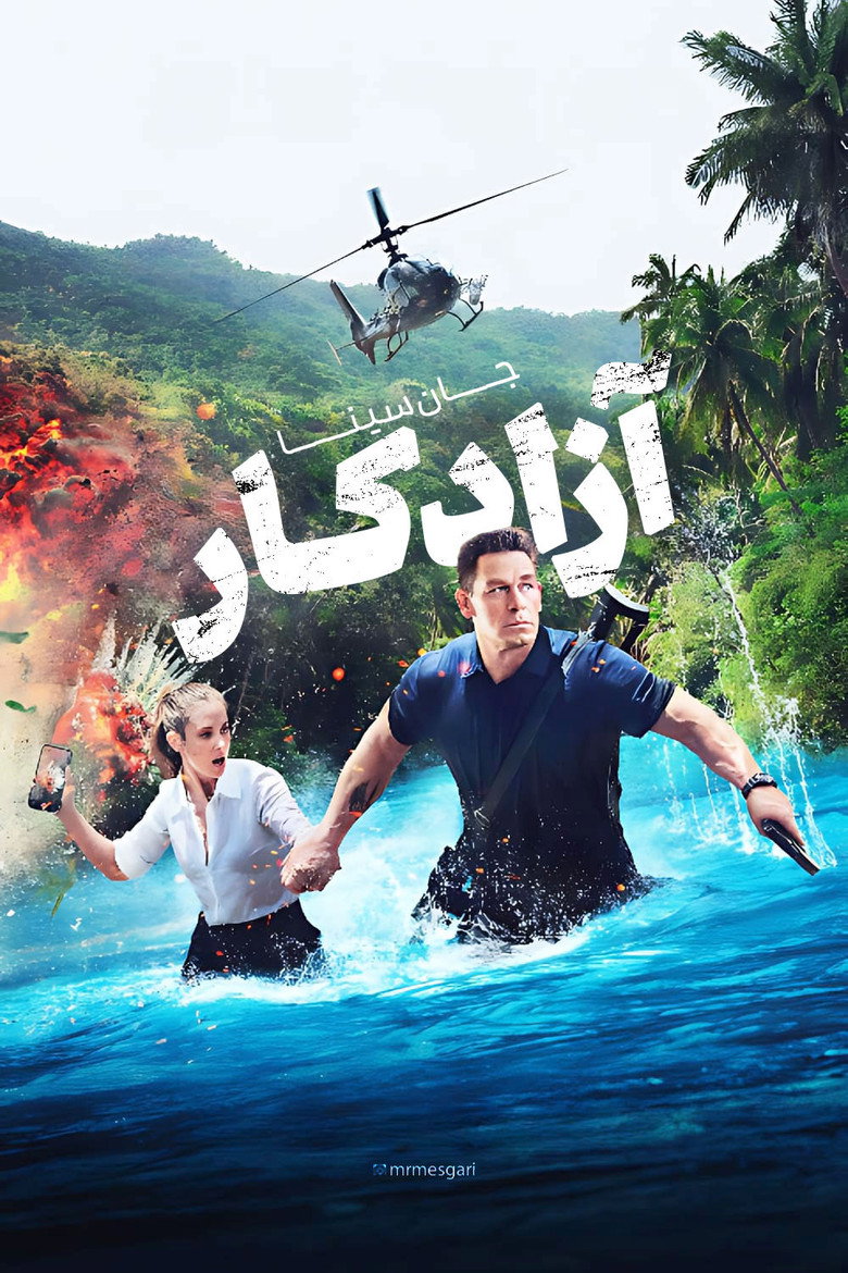 آزادکار (2023)