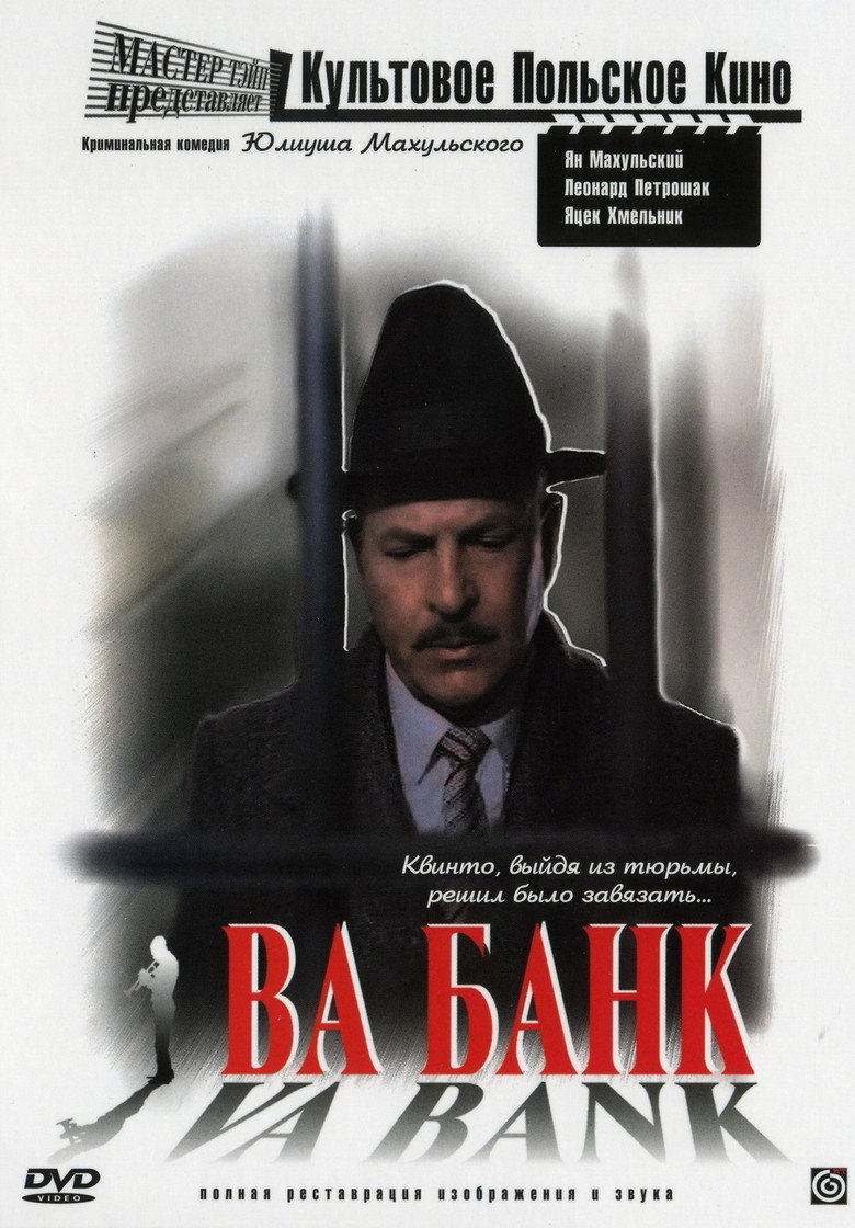 Постер коллекции Ва-банк (Коллекция)
