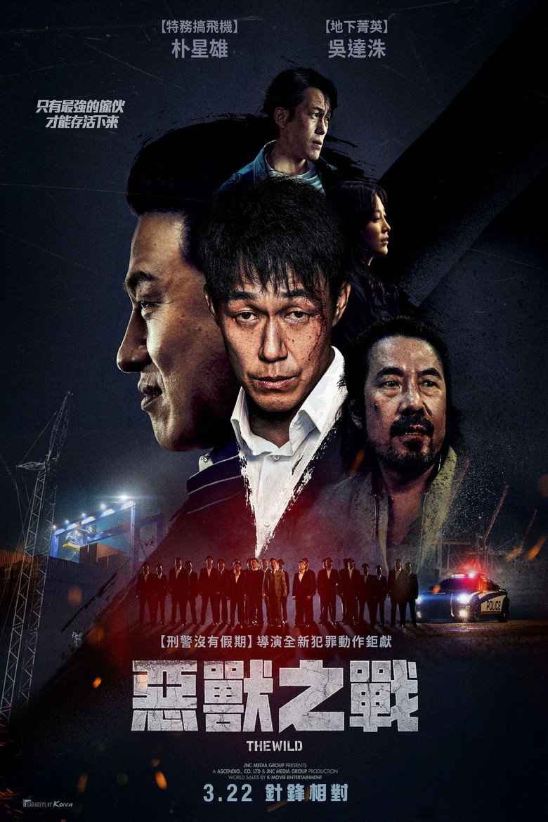 野兽们的战争 (2023)
