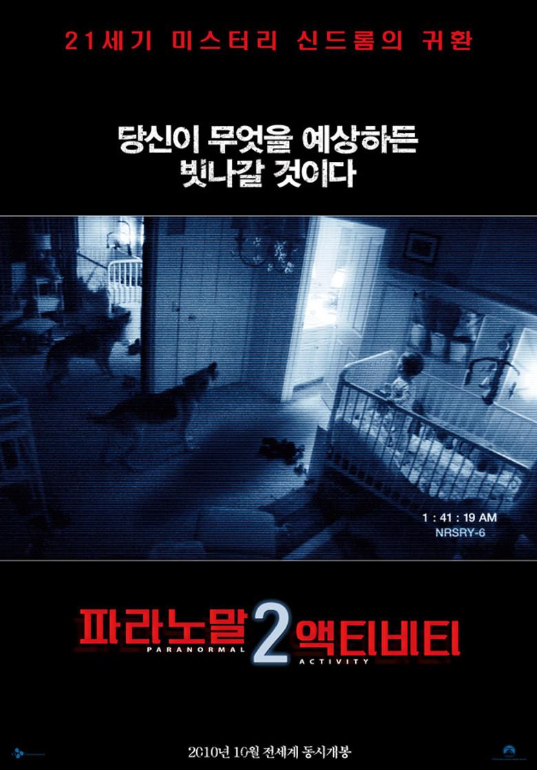 파라노말 액티비티 2(Paranormal Activity 2) poster