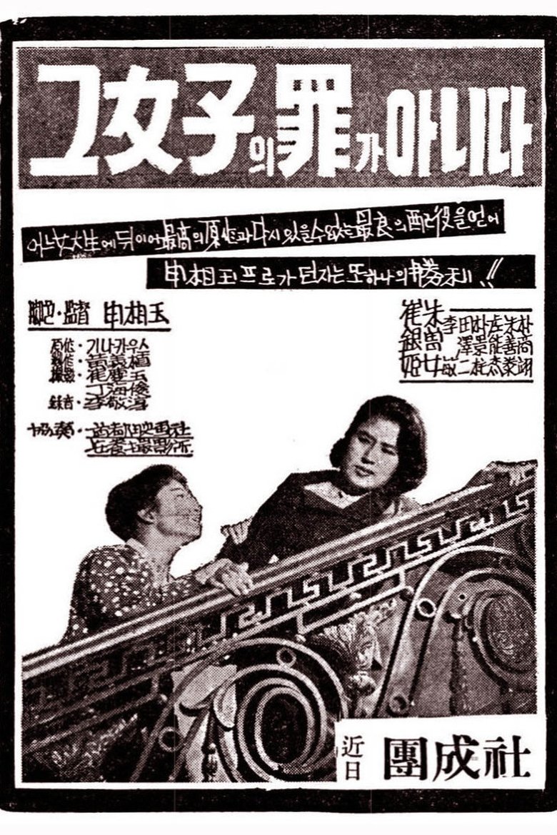 It's Not Her Sin main poster