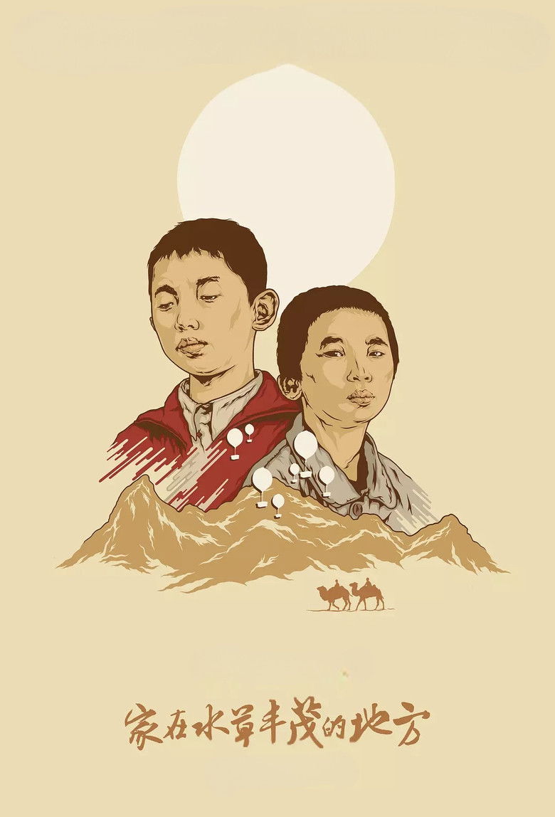 Imatge de 家在水草丰茂的地方