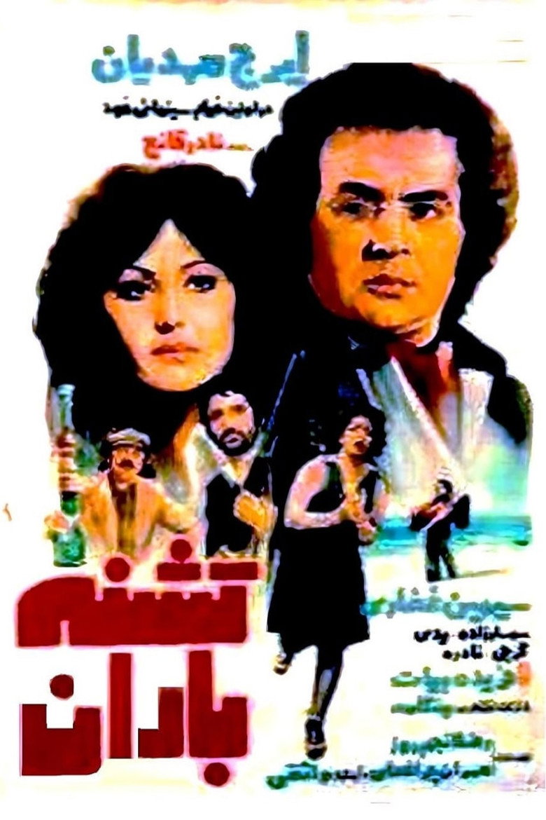 Imatge de تشنه باران