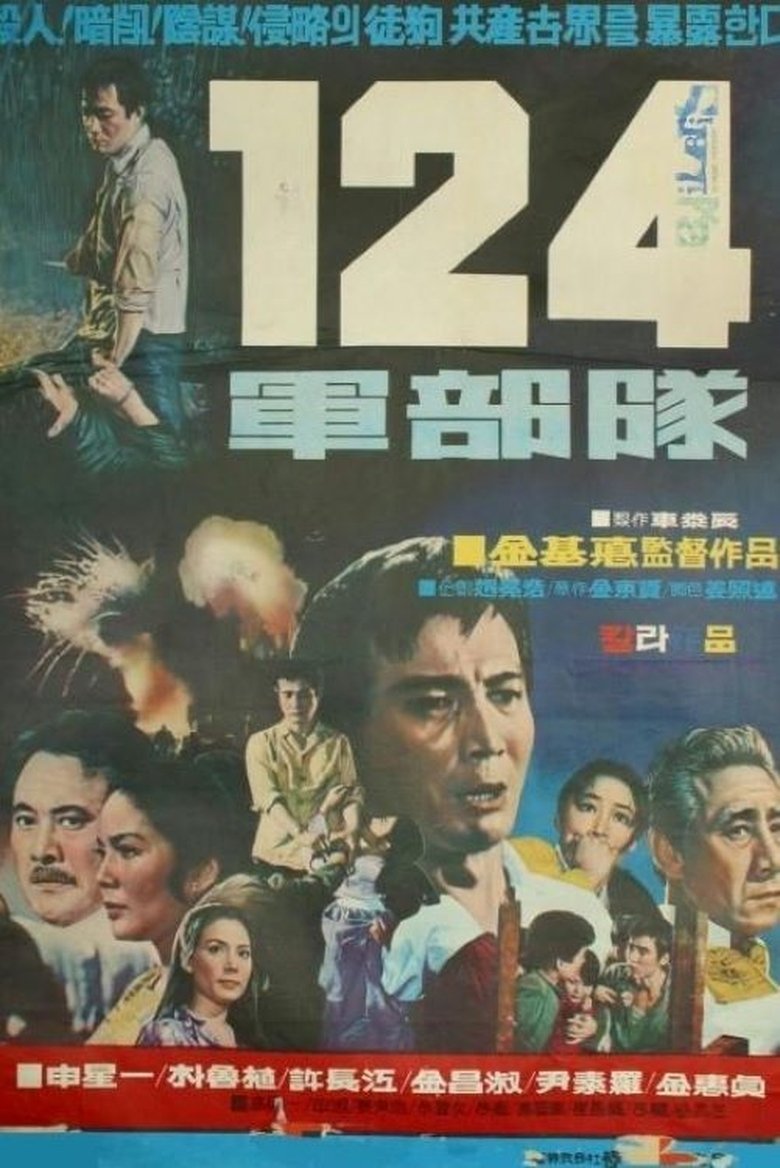 Special Force 124 main poster