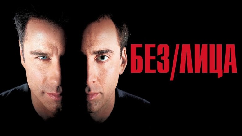 Face/Off (1997)