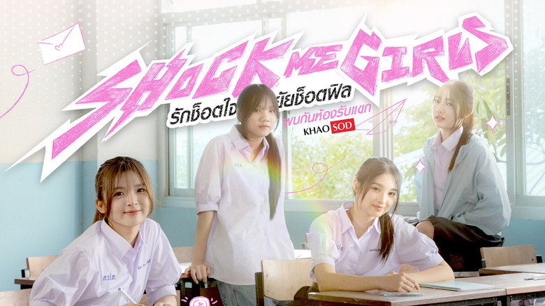 Shock Me Girls