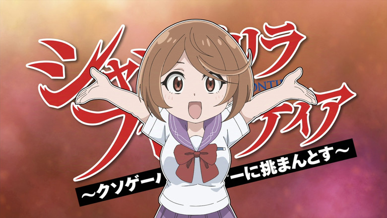 Still image for シャンフロ劇場 season 1 episode 1: Episode 1