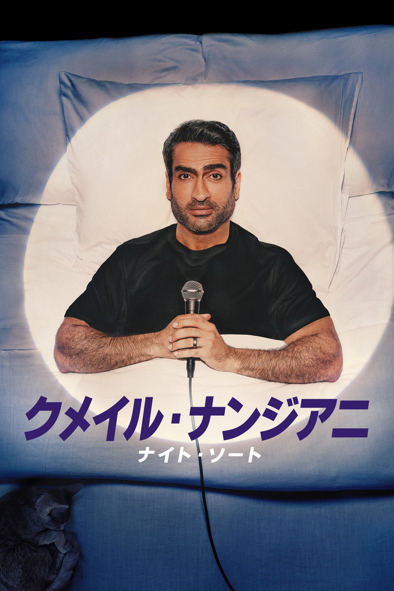 クメイル・ナンジアニ：ナイト・ソートのポスター