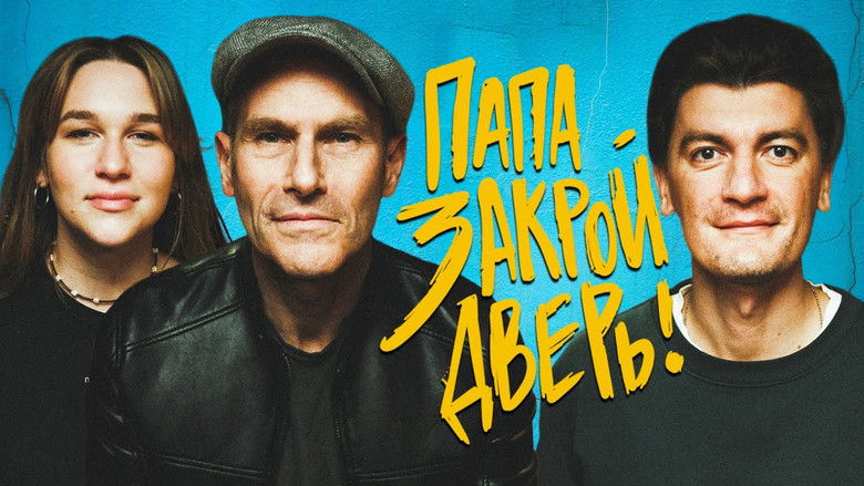 Still image for Папа, закрой дверь season 1 episode 3: Episode 3