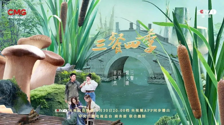 Still image for 三餐四季 season 1 episode 4: Jiangsu