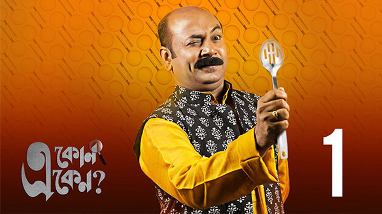 Eken Babu: 2×1