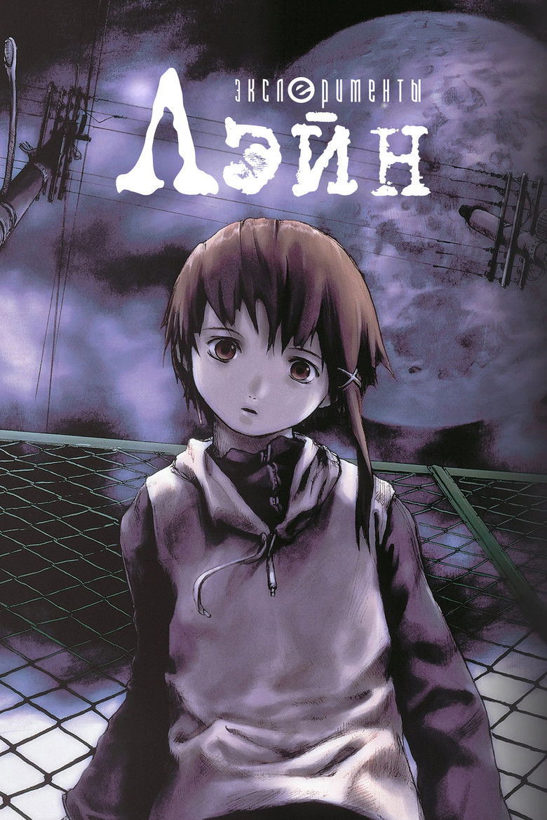 Эксперименты Лэйн