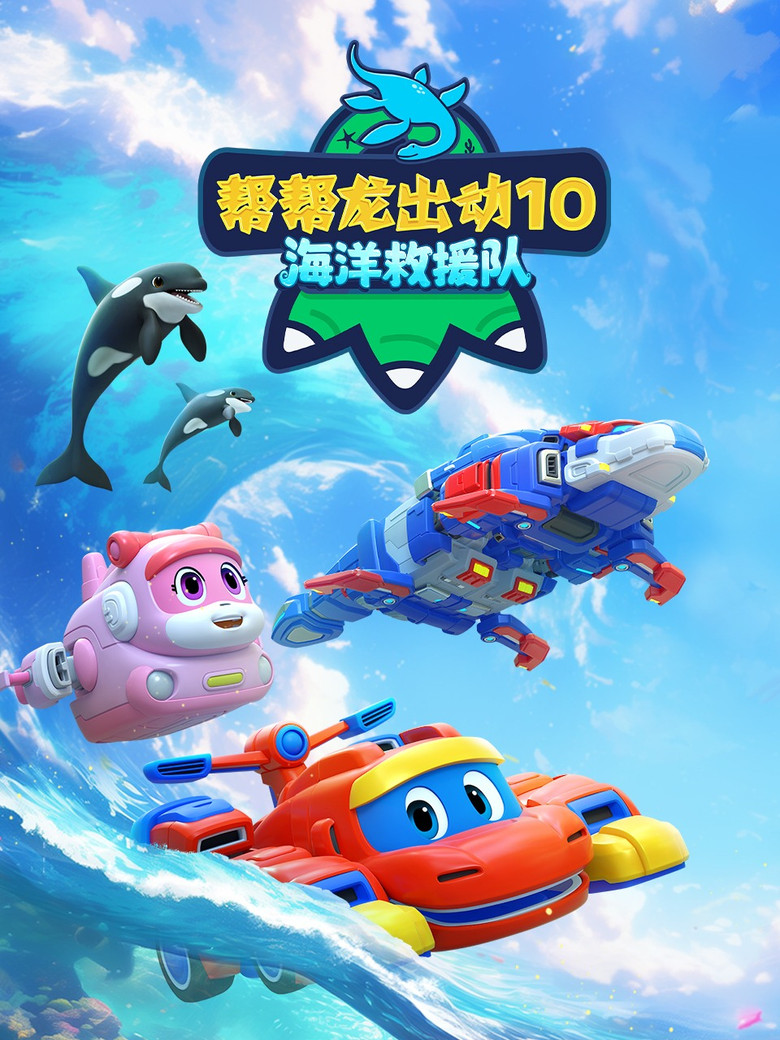 GoGo Dino Season 10