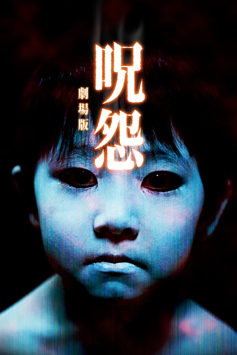 Ju-on: The Grudge (2002)