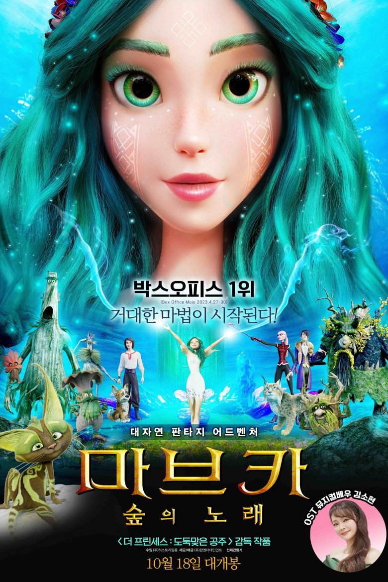 마브카: 숲의 노래(Мавка: Лісова пісня) poster