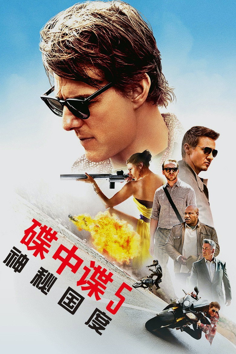 碟中谍5：神秘国度 (2015)-光鸭·臻影社