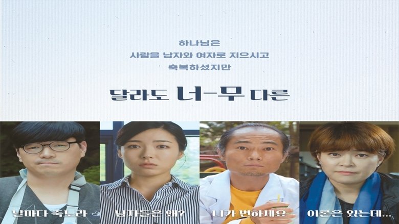 남자와 여자 movie poster