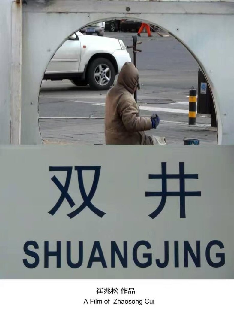 Shuang Jing poster