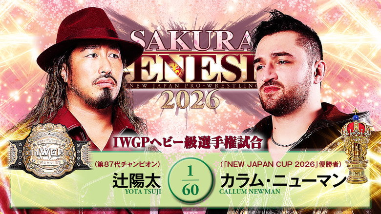 Image d'arrière-plan 1 du film NJPW Sakura Genesis 2026