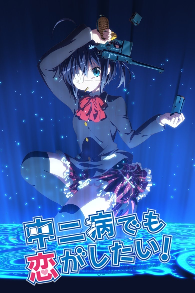 Love, Chunibyo & Other Delusions! (2012) Love, Chunibyo & Other Delusions! (2012)