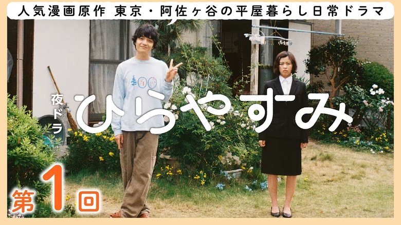 Still image for Hirayasumi season 1 episode 1: Episode 1