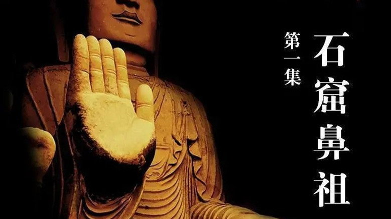 중국석굴주랑 시즌 1 1화