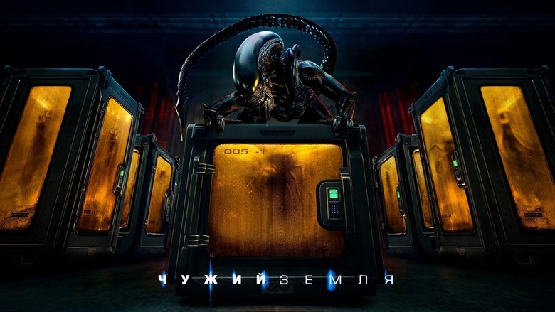 Alien: Earth (2025)
