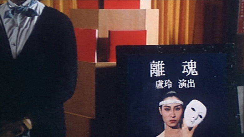 Image d'arrière-plan 2 du film 離魂