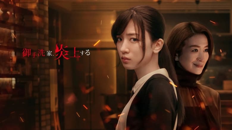 Burn the House Down (2023)