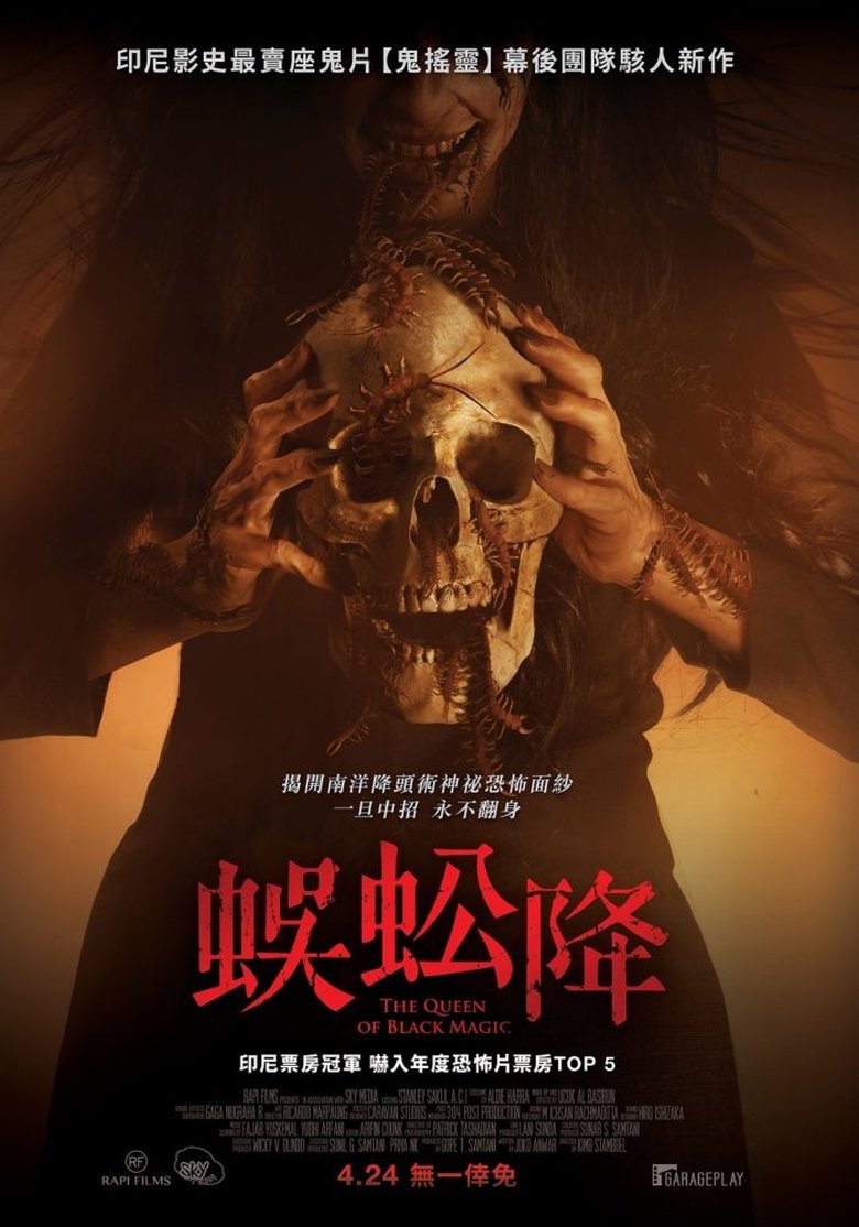 新版降头女王 (2019)