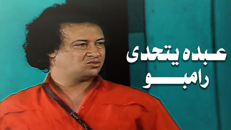 Abdo Challenges Rambo main backdrop