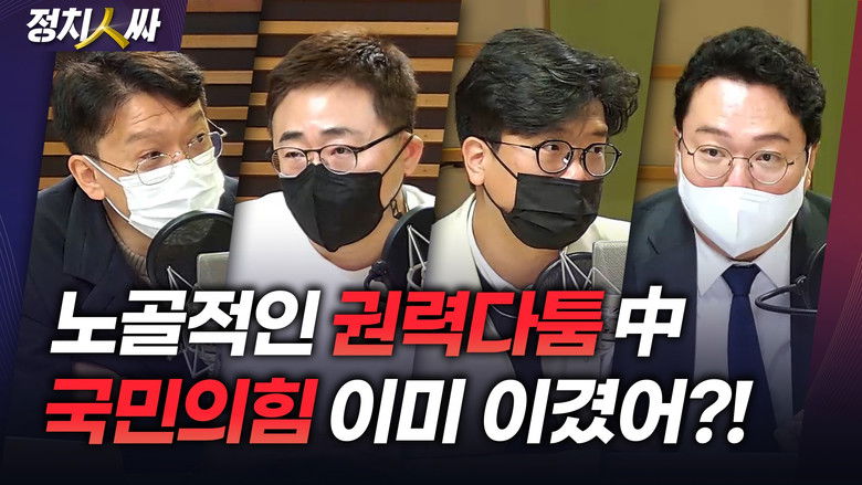 Still image for 정치인싸 season 1 episode 114: Episode 114