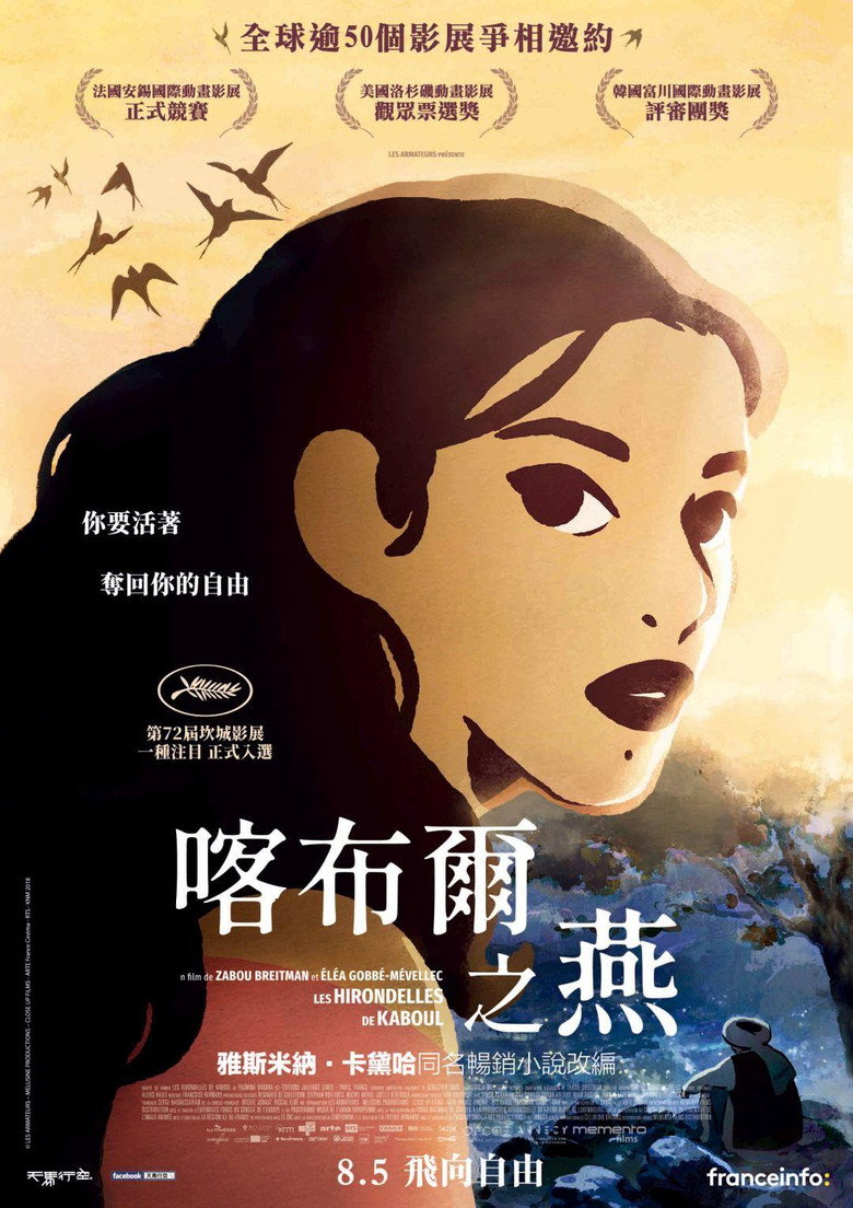喀布尔的燕子 (2019)