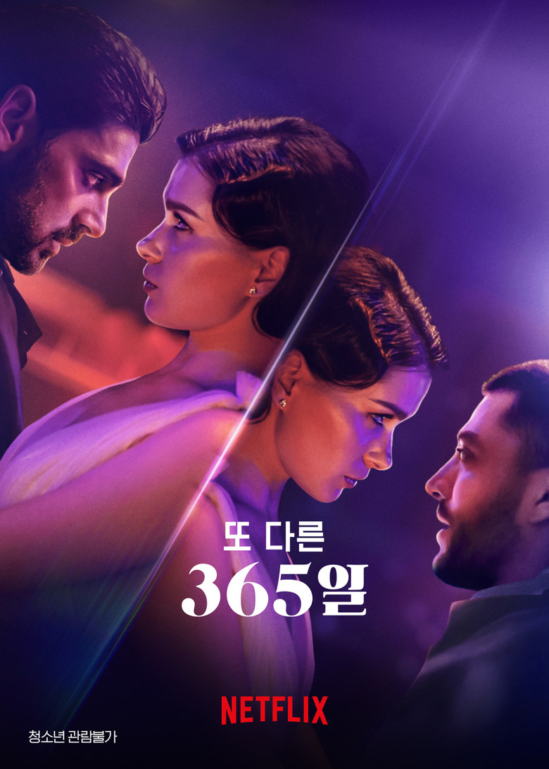 또 다른 365일(Kolejne 365 dni) poster