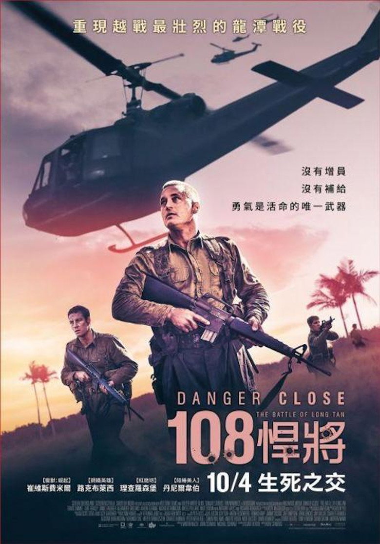 危机:龙潭之战 封面海报