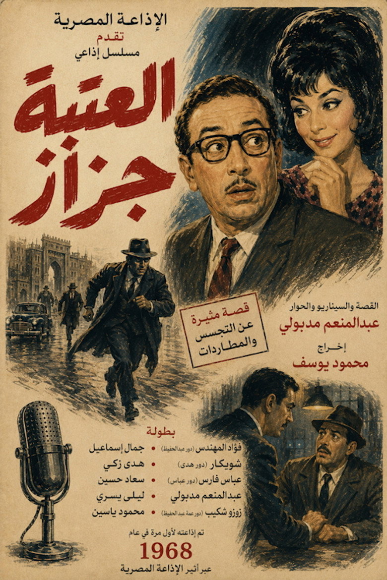 العتبة جزاز