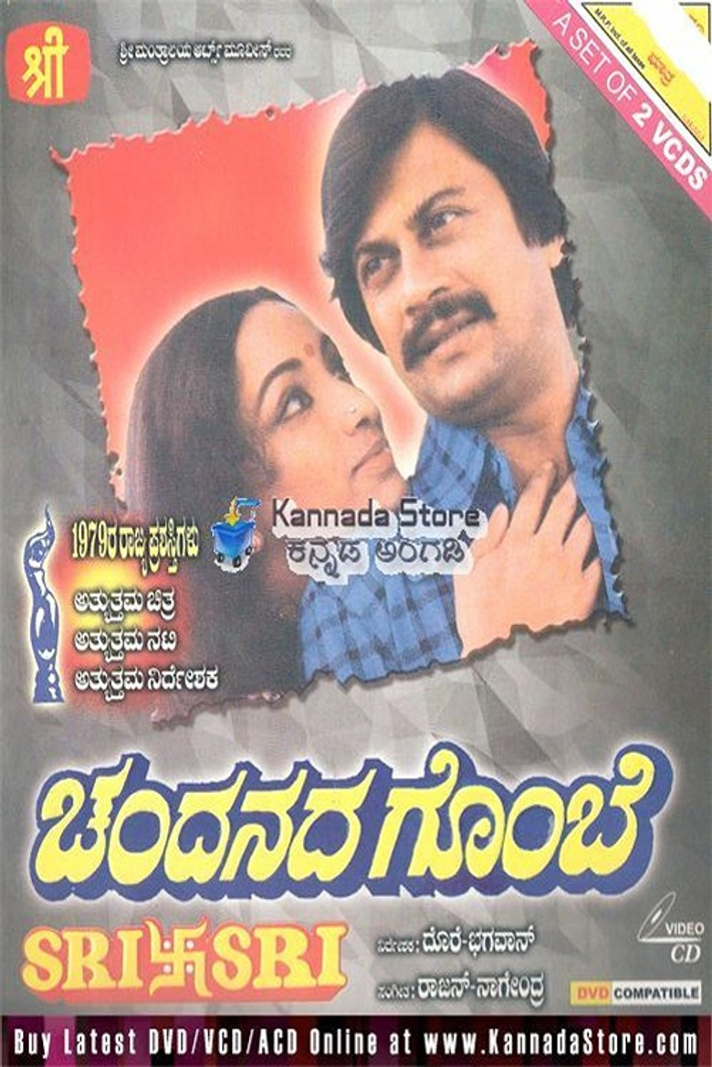 Imatge de ಚಂದನದ ಗೊಂಬೆ