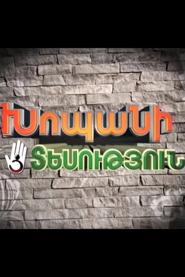 Խոպանի Տեսություն